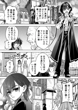 Page 4 of Mahou o Fuujirareta Goshujin-sama wa Shimobe ni Sakaraenai