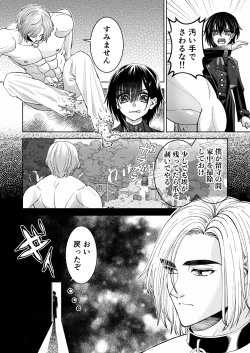 Page 7 of Mahou o Fuujirareta Goshujin-sama wa Shimobe ni Sakaraenai