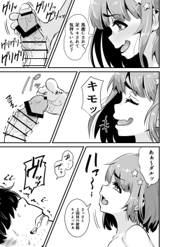 Page 20 of Mesugaki to Wakarase Oji-san