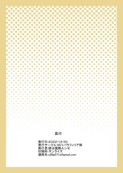 Page 32 of Muchimuchi Mukimuki Dekabageko