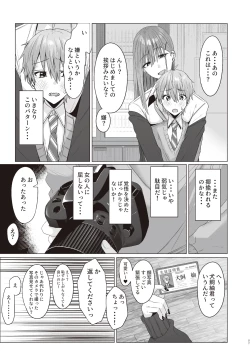 Page 6 of First Impression "Zenpen"