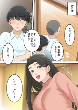 Page 22 of Kawaisugiru Tomodachi no Okaasan to Kossori Tsukiacchatta Hanashi