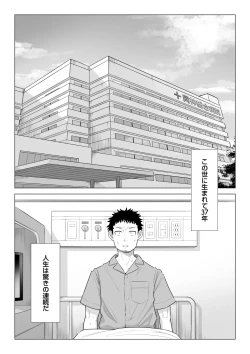 Page 2 of Haruno Nanami-san wa Shinjin Iryou Juujunsha