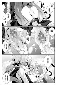 Page 33 of With My Succubus Senpai | 與魅魔學姐一起