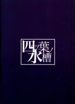 Page 2 of Teiketsu to Aiyoku no Kouhaku ni