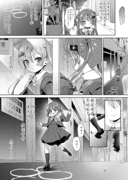 Page 27 of Imouto no Anal de 2 - WITH SISTER'S ASS II