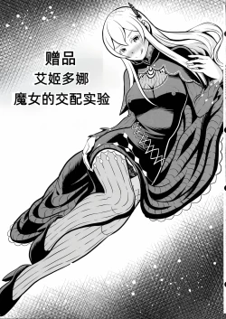 Page 16 of Re: Zero na Maid-san Vol. 5