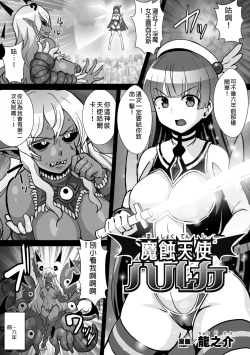 Page 21 of 2D Comic Magazine Shokushu Suits Ryoujoku Kegareta Ishou ni Okasareru Seigi no Heroine Vol. 2