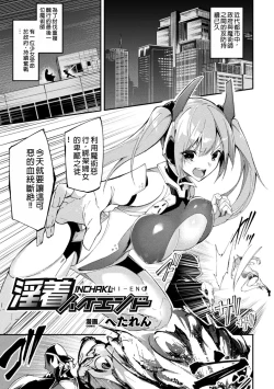 Page 3 of 2D Comic Magazine Shokushu Suits Ryoujoku Kegareta Ishou ni Okasareru Seigi no Heroine Vol. 2