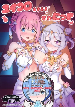 Page 1 of YuiKoro Amaama Sewa Nikki