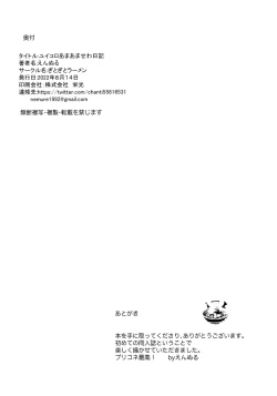 Page 26 of YuiKoro Amaama Sewa Nikki