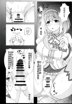 Page 6 of YuiKoro Amaama Sewa Nikki