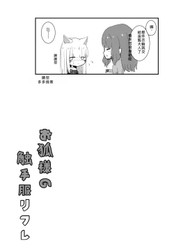 Page 29 of Okitsune-sama no Shokushu Fuku Refle