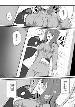 Page 10 of Shigoto Owari, Tokidoki Shokushu Fuku