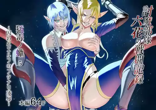 Download Touma Butai Rokka no Sentou Kiroku Moudoku no Sasori 5