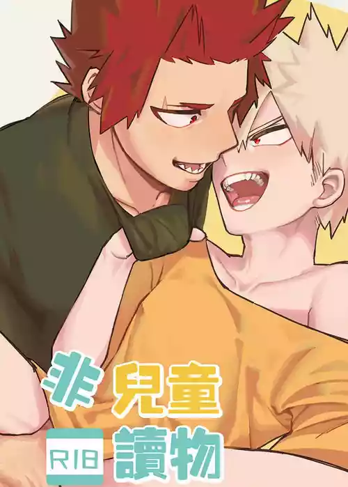 [Am] Non-child gift (Boku no Hero Academia) [English] [Decensored] [Digital]