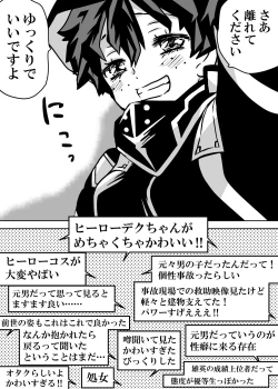 Page 134 of Nyotaika Shita Deku ni A-gumi ga Waite Muragaru Hanashi