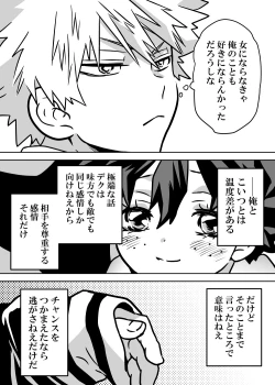 Page 172 of Nyotaika Shita Deku ni A-gumi ga Waite Muragaru Hanashi