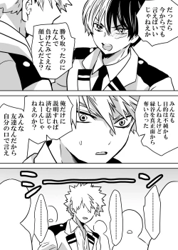 Page 202 of Nyotaika Shita Deku ni A-gumi ga Waite Muragaru Hanashi