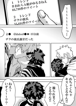 Page 229 of Nyotaika Shita Deku ni A-gumi ga Waite Muragaru Hanashi