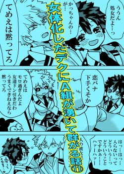 Page 315 of Nyotaika Shita Deku ni A-gumi ga Waite Muragaru Hanashi