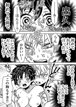 Page 477 of Nyotaika Shita Deku ni A-gumi ga Waite Muragaru Hanashi