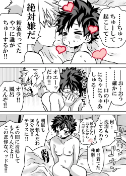 Page 580 of Nyotaika Shita Deku ni A-gumi ga Waite Muragaru Hanashi