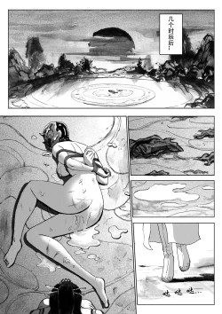 Page 26 of 缚仙之行-敌袭