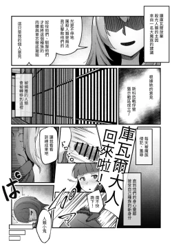 Page 3 of Mazoku Fukkou no Sekaisen 4