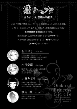 Page 23 of HimeCir no Ota - Otaku of Princess Circle