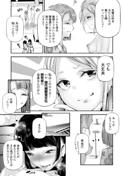Page 7 of HimeCir no Ota - Otaku of Princess Circle