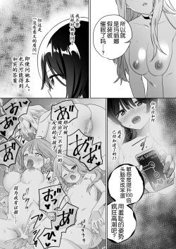 Page 17 of Minna de Ecchi na Yurikatsu Appli3 Zenpen | 让大家一起色色的百合APP