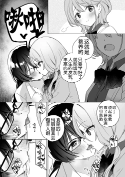 Page 24 of Minna de Ecchi na Yurikatsu Appli3 Zenpen | 让大家一起色色的百合APP
