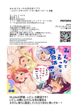 Page 72 of Minna de Ecchi na Yurikatsu Appli3 Zenpen | 让大家一起色色的百合APP