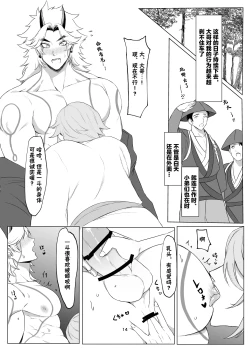 Page 13 of Oni no kyouki ranbu