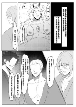 Page 16 of Oni no kyouki ranbu