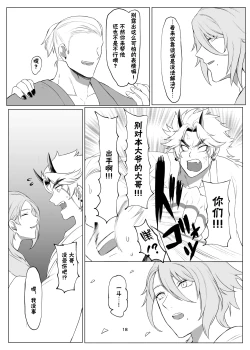 Page 17 of Oni no kyouki ranbu