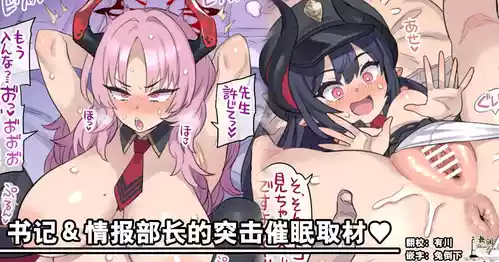 Download Shoki & Jouhou Buchou no Totsugeki Saimin Shuzai | 书记&情报部长的突击催眠取材♥