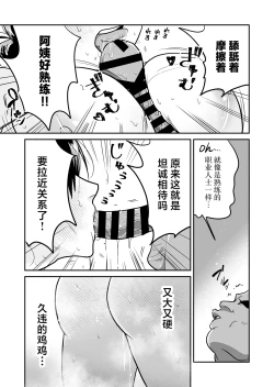 Page 32 of Nippon no Hitozuma, ItadakiMASU.