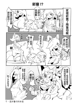 Page 9 of 系列原創漫畫_龍女◆騎士 by worldenderdragon