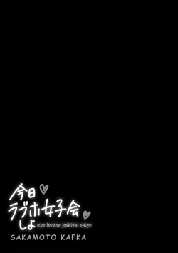 Page 191 of Kyou LoveHo Joshikai Shiyo