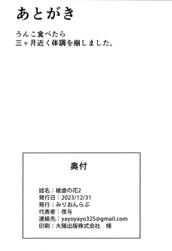 Page 29 of Higyaku no Hana 2