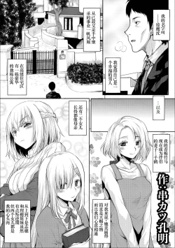 Page 3 of Netori no Susume -Watashi no Kazoku ga Aitsu no Omocha ni Natta Hi
