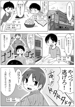 Page 9 of How to seduce your big sister