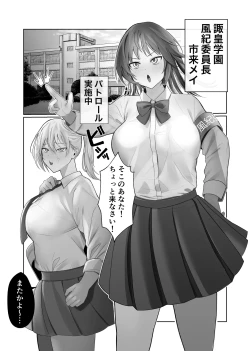 Page 2 of futanari jajjimento-chō VS chijo gyaruhāremu 〜 kōsoku ihan o chūi shitara gyaru san'nin ni yūwaku sa reta kudan 〜