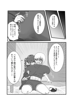 Page 15 of Jakushou Influencer ga Adult Goods no Anken-chuu ni Gachikoi Fan ni Totsuraretatte Maji!?