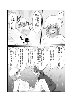 Page 37 of Jakushou Influencer ga Adult Goods no Anken-chuu ni Gachikoi Fan ni Totsuraretatte Maji!?