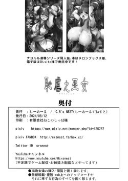 Page 26 of Chigyaku no Miko