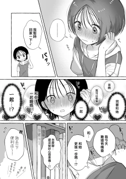 Page 8 of Iiko ni Naritai Kanon-kun