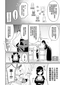 Page 7 of Shaseijutsushi to Shoufu no Hanashi